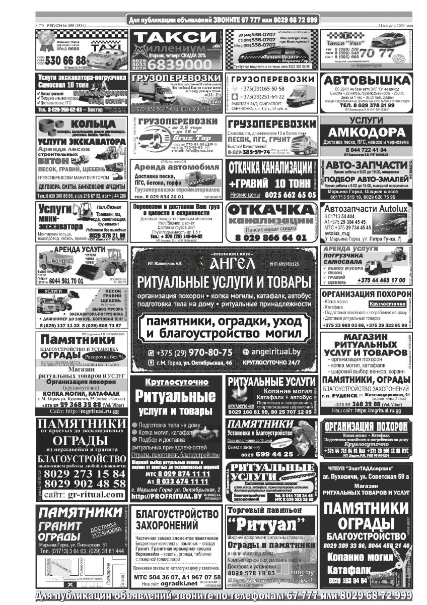 Газета «Регион» № 66 от 21 августа 2021 года — Регион