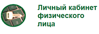 Мнс рб сайт личный. Личный кабинет ФНС для физических.